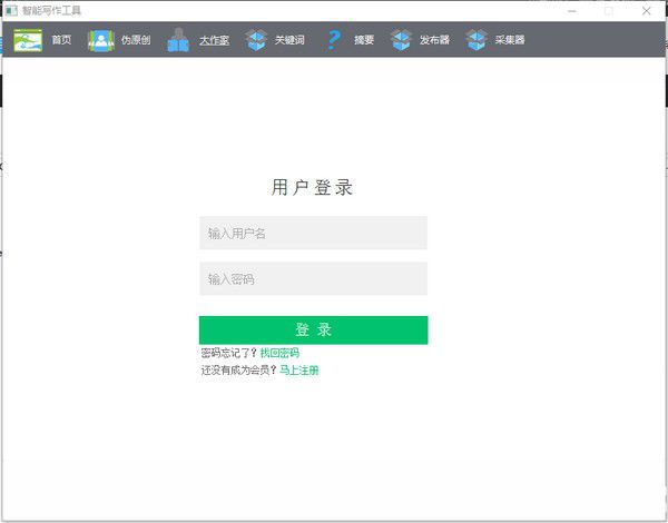 勺捏智能写作工具