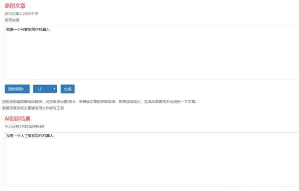 勺捏智能写作工具v1.0免费版【2】