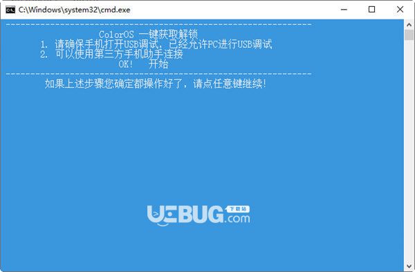 OPPO一键解bl锁工具