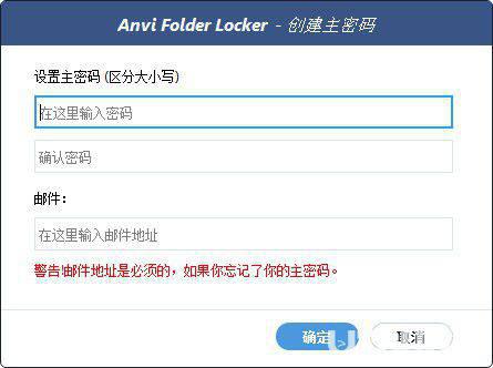 Anvi Folder Locker(文件夹保护工具)v1.2.1370免费版【1】