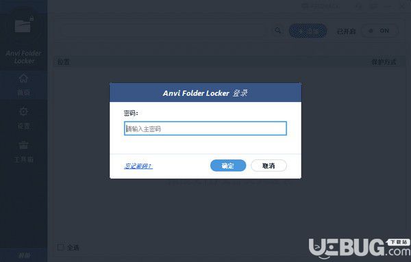 Anvi Folder Locker(文件夹保护工具)v1.2.1370免费版【2】