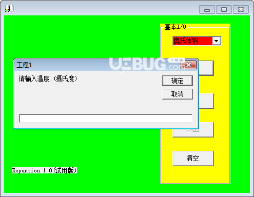 expantion(材料膨胀量计算软件)v1.0免费版【4】