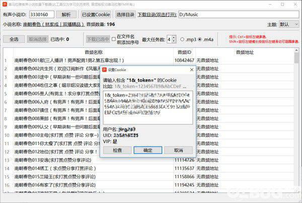 喜马拉雅有声小说批量下载器v1.1.21免费版【2】
