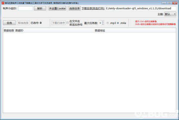 喜马拉雅有声小说批量下载器v1.1.21免费版【1】