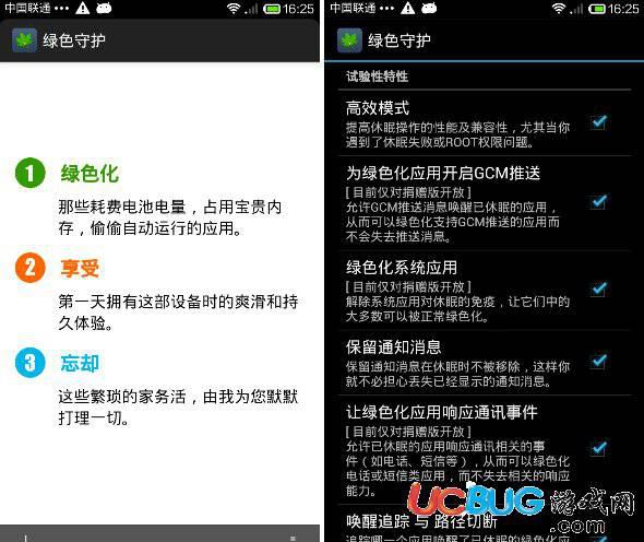 绿色守护破解版下载
