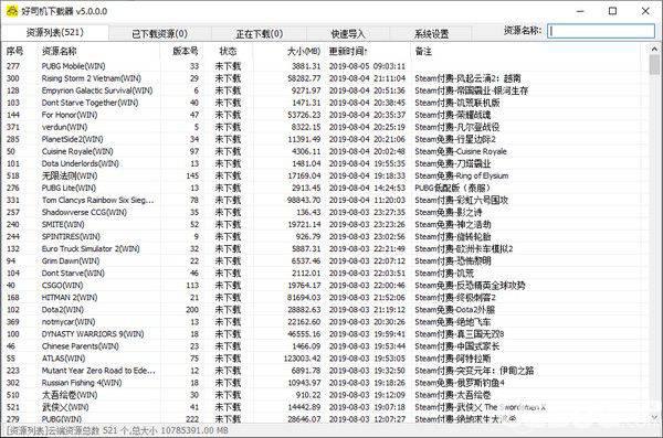 好司机游戏下载器绿色版