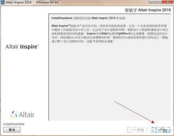 Altair Inspire破解版下载