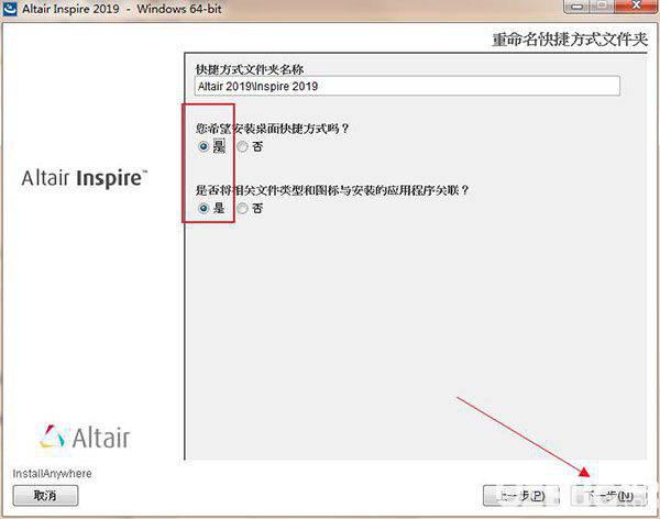 Altair Inspire破解版下载