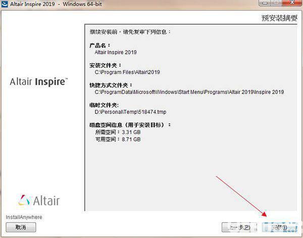 Altair Inspire破解版下载