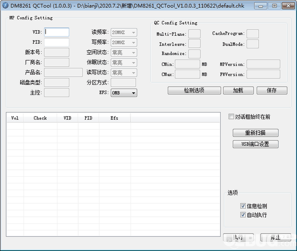 DM8261检测工具(DM8261 QCTool)