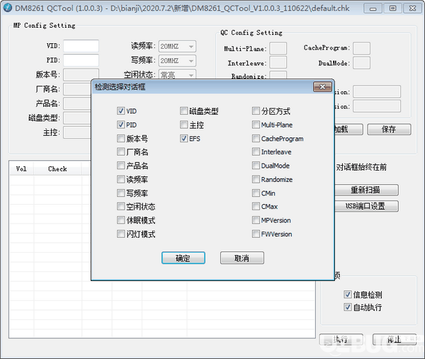 DM8261检测工具(DM8261 QCTool)v1.0.0.3绿色版【3】