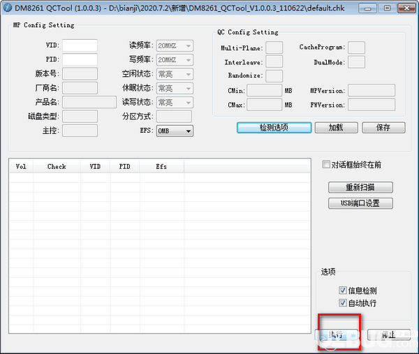 DM8261检测工具(DM8261 QCTool)v1.0.0.3绿色版【4】