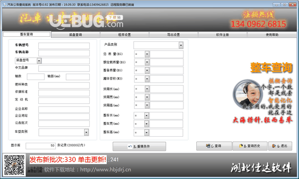 汽车公告查询系统