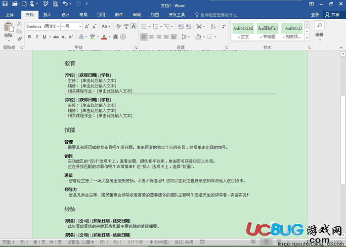 office2016精简版下载