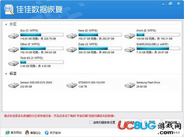 佳佳数据恢复软件下载