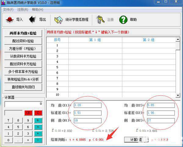 临床医师统计学助手v15.0免费版【3】