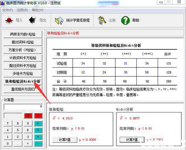 临床医师统计学助手v15.0免费版【8】