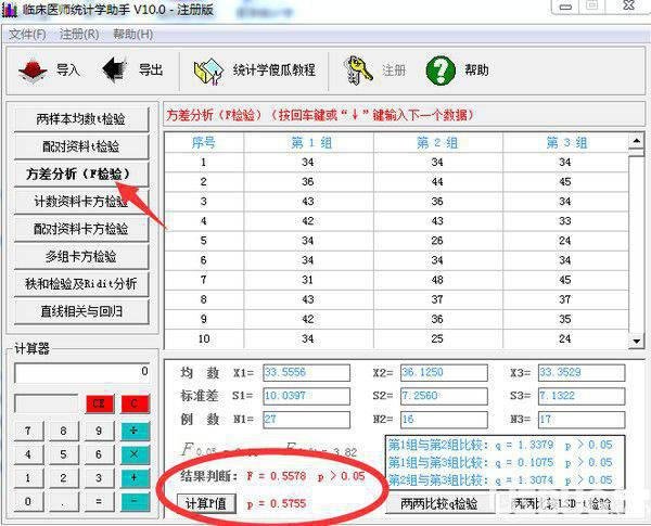 临床医师统计学助手v15.0免费版【6】