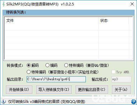 Silk2MP3破解版下载