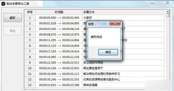 剪映字幕导出工具v1.0免费版【3】