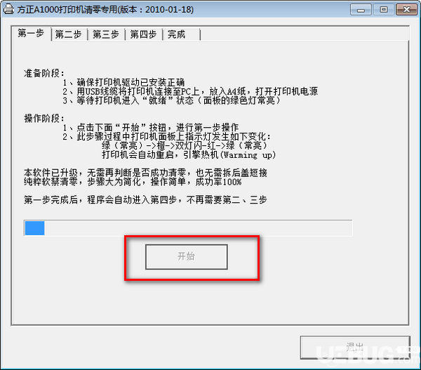 方正A1000打印机清零软件v1.0.0.1免费版【2】