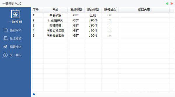 全自动一键签到v1.0免费版