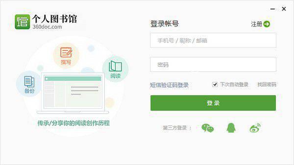 360doc个人图书馆v2.1.5免费版【1】
