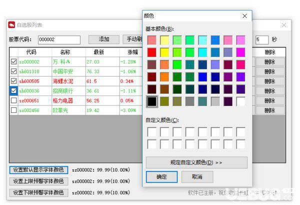 股票桌面隐身软件v1.0.0免费版【2】