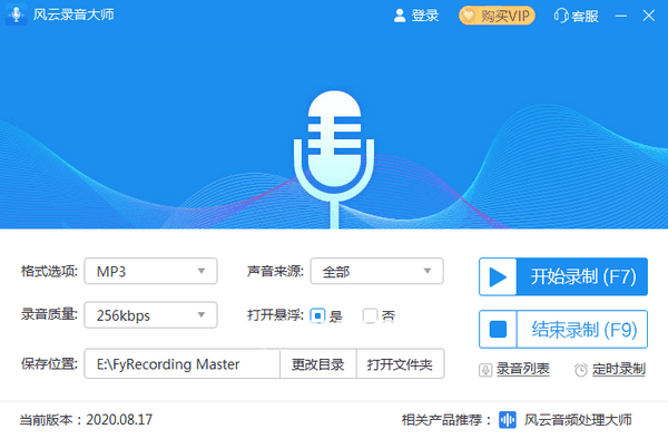 风云录音大师下载