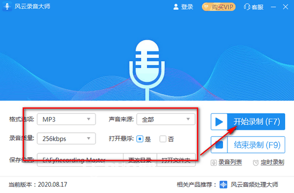 风云录音大师下载