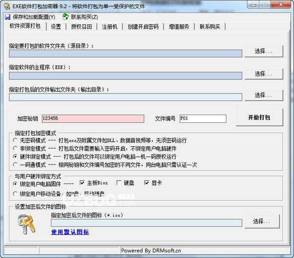 EXE软件打包加密器v9.2免费版