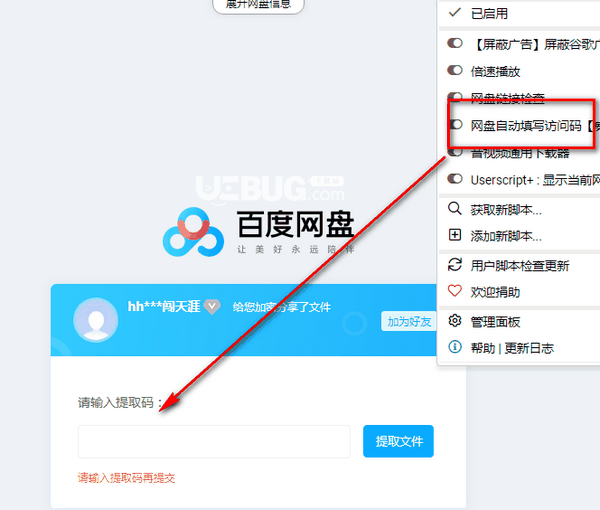 网盘提取工具插件v3.3免费版【2】