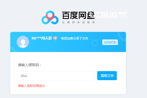 网盘提取工具插件