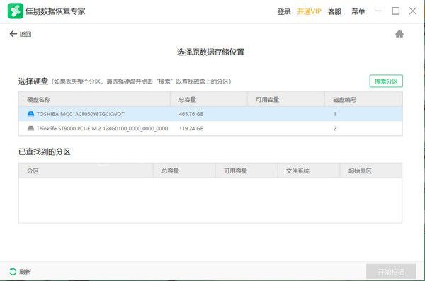 佳易数据恢复专家v3.1.3.177免费版【2】