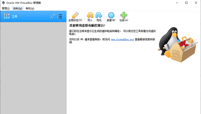 Oracle VM VirtualBox管理器