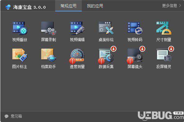 海康宝盒v3.0.0.20200630免费版【1】