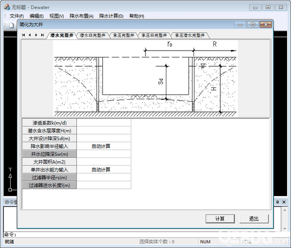 Dewater(基坑降水计算软件)v1.0免费版【2】