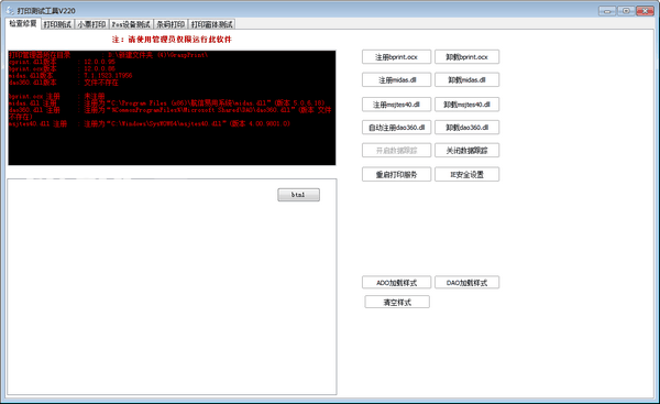 任我行打印管理器v12.0.0.23免费版【4】