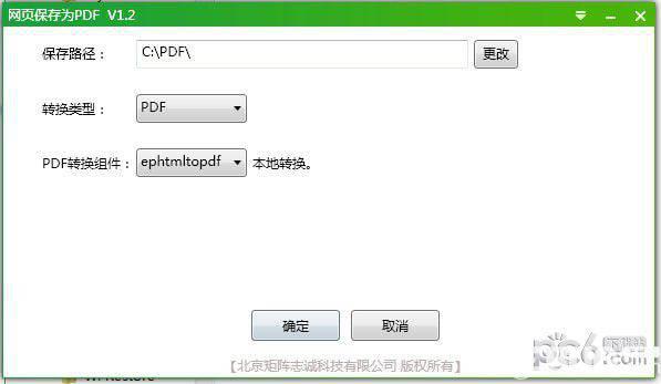 网页保存为PDF工具