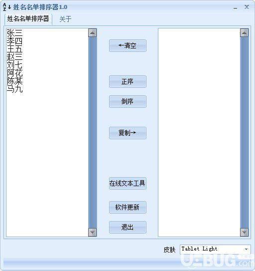 姓名名单排序器