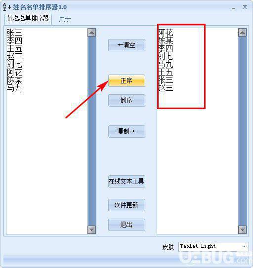 姓名名单排序器v1.0免费版【2】