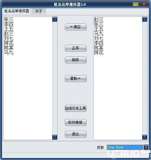 姓名名单排序器v1.0免费版【3】