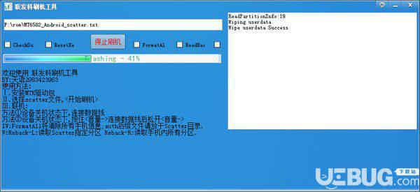 联发科刷机工具v1.0免费版【4】