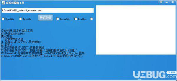 联发科刷机工具