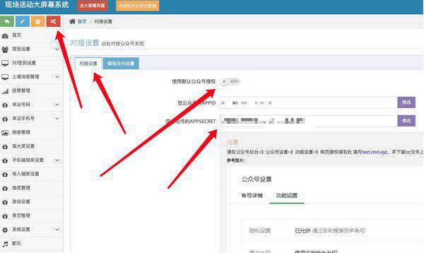 PHP现场抽奖大屏幕互动系统v1.1907291免费版【2】