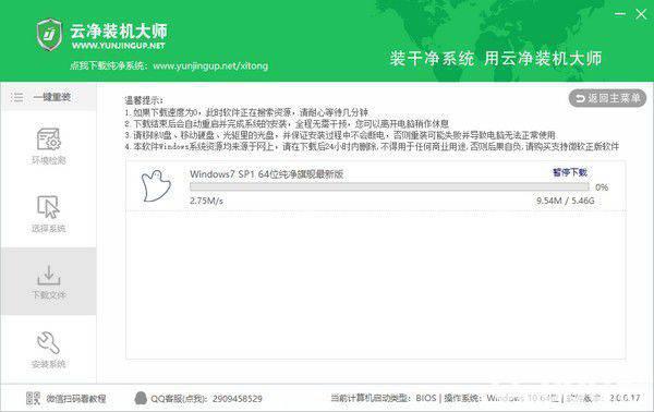 云净装机大师下载