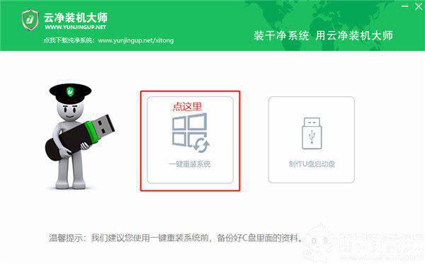 云净装机大师下载