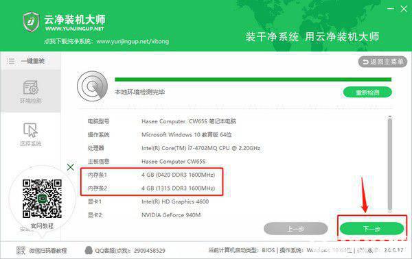云净装机大师下载