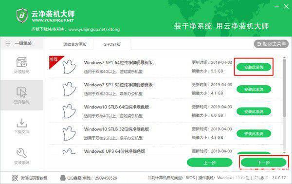 云净装机大师下载