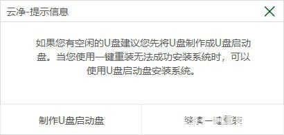云净装机大师下载